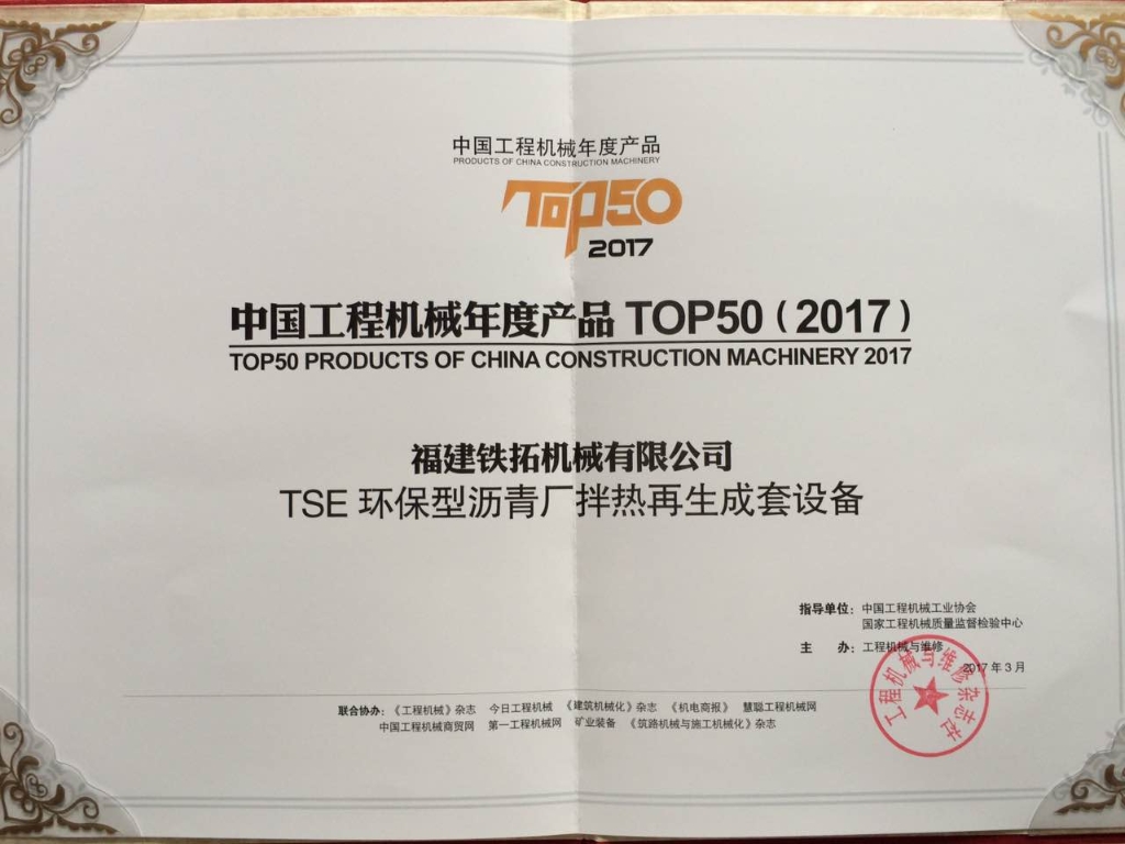 2017年工程機(jī)械TOP50(TSE)